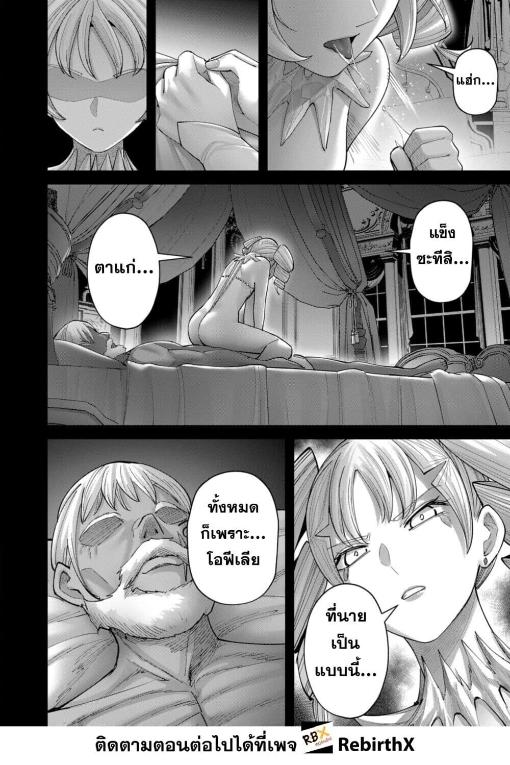 Kichiku Eiyuu Savage Hero วีรบุรุษปีศาจ ตอนที่ 97 — หน้า 10 จาก 28