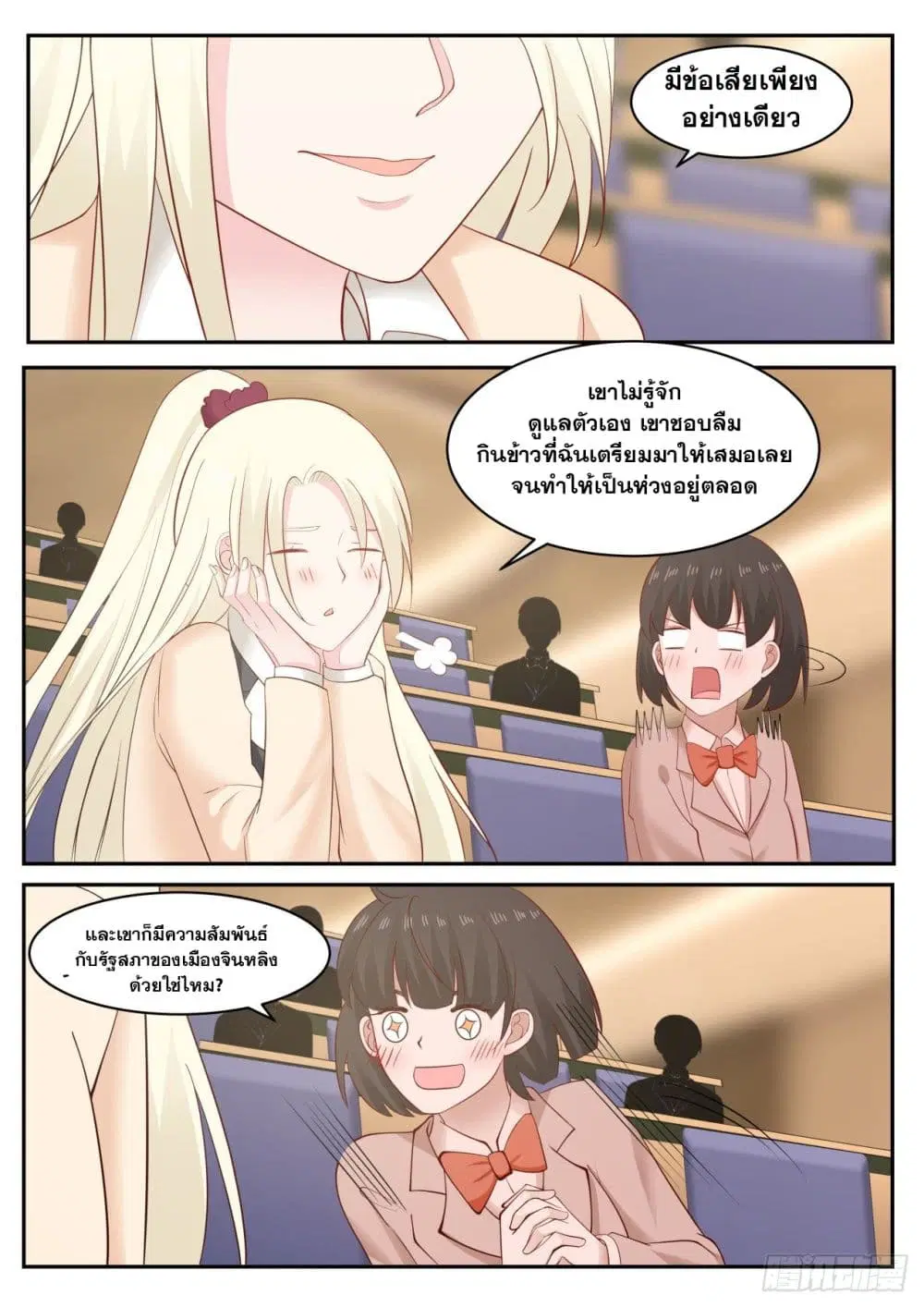 Xueba’s Black Technology System.jpg ตอนที่ 47 — หน้า 5 จาก 10