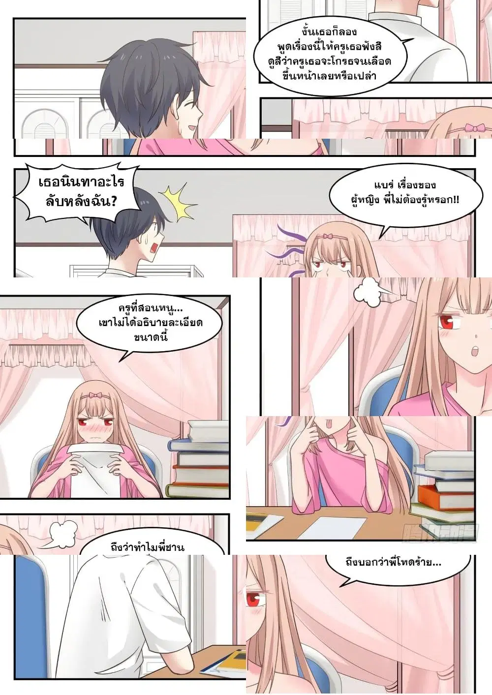 Xueba’s Black Technology System.jpg ตอนที่ 17 — หน้า 5 จาก 11