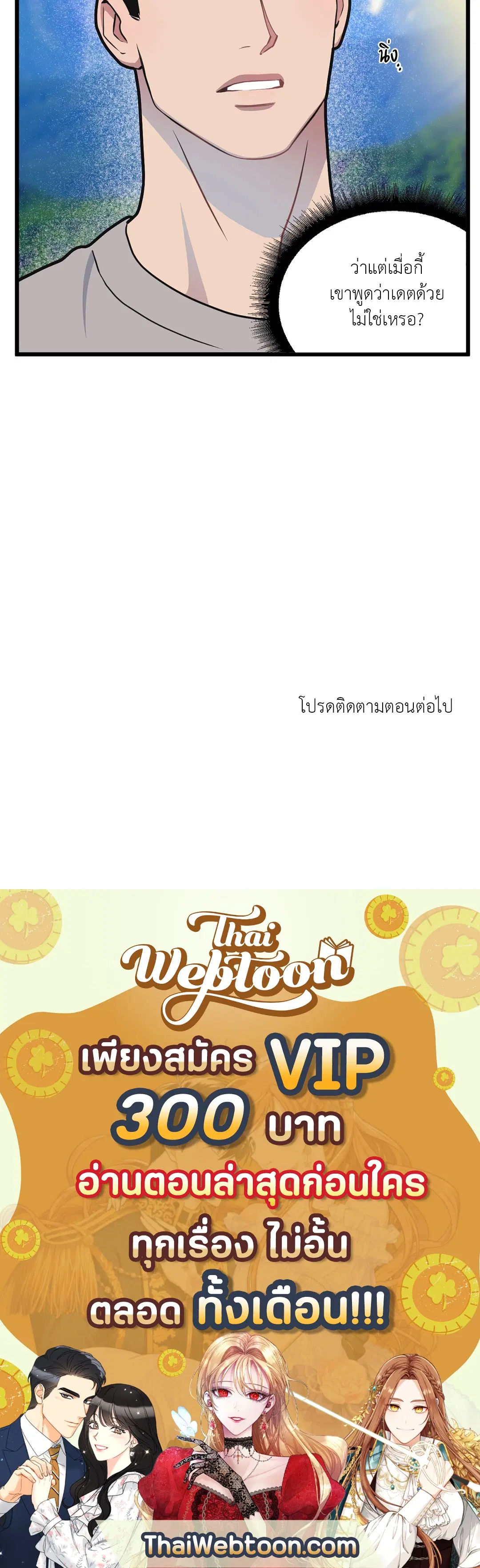 Full Volume ตอนที่ 55 — หน้า 61 จาก 61