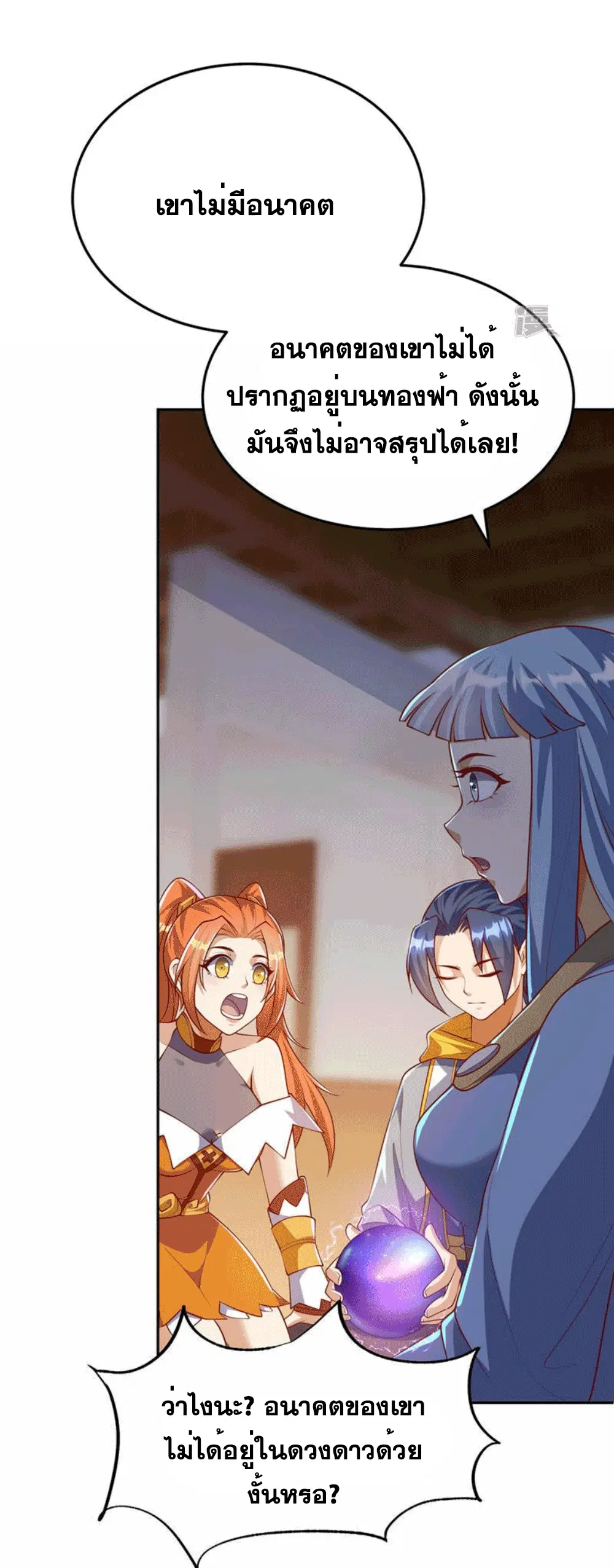 Wu Ni ตอนที่ 258 — หน้า 44 จาก 58