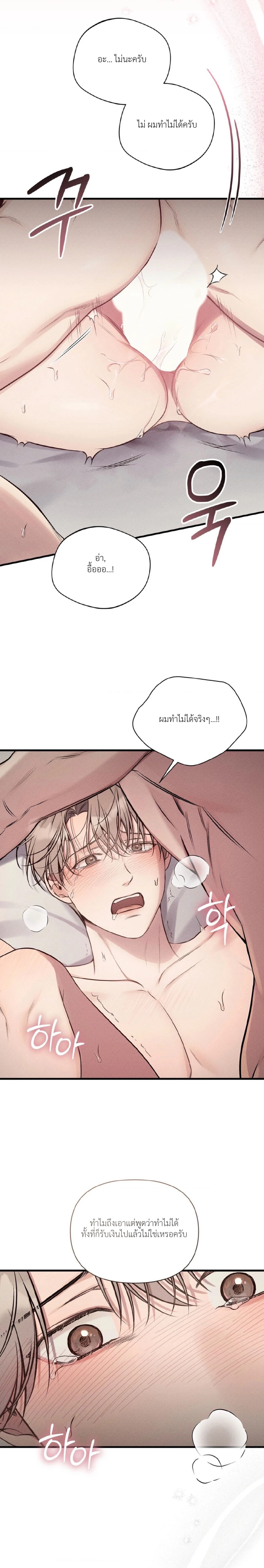 Boredom Alert – แจ้งเตือนความเบื่อ ตอนที่ 3 — หน้า 6 จาก 34