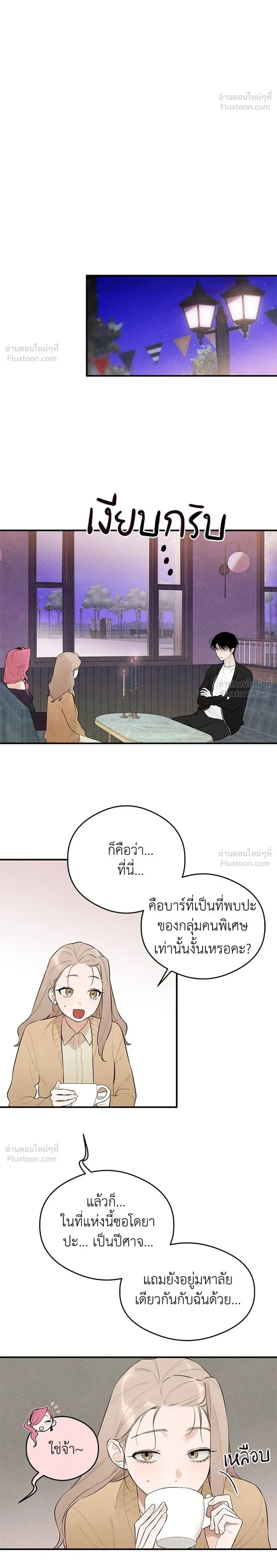 Devil’s Wish – สัมผัสแห่งปรารถนา ตอนที่ 2 — หน้า 4 จาก 29
