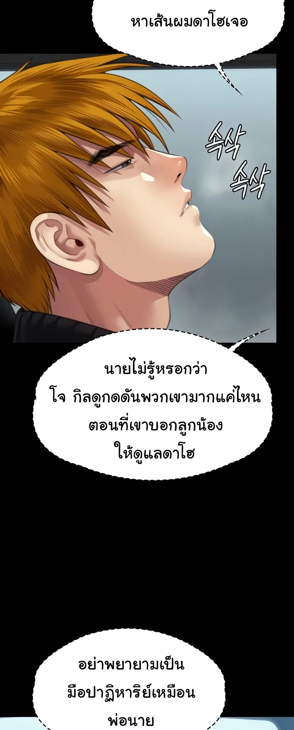 Queen Bee ตอนที่ 324 — หน้า 16 จาก 80