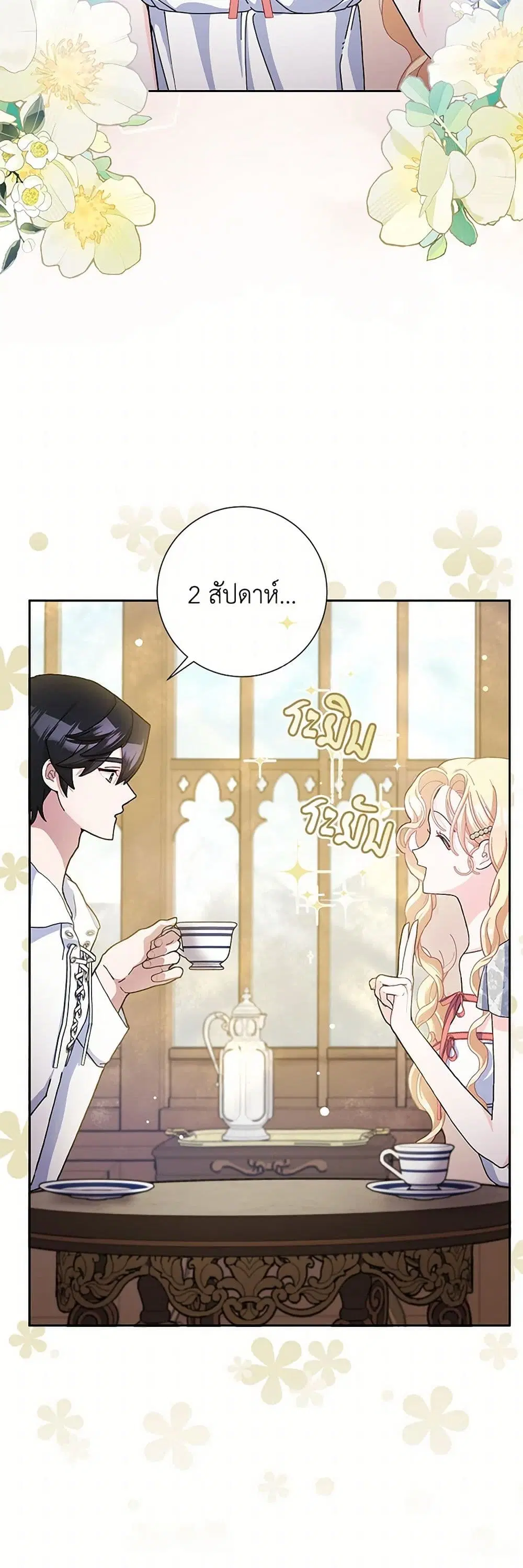 Please Marry Me Again! ตอนที่ 67 — หน้า 2 จาก 39