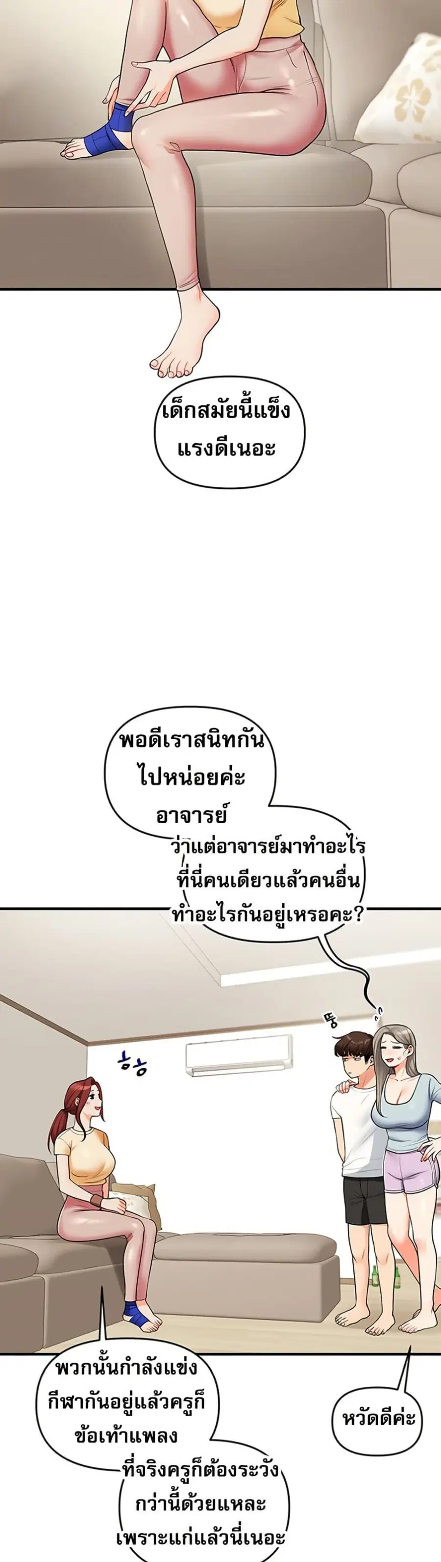 Relationship Reversal ตอนที่ 39 — หน้า 11 จาก 51