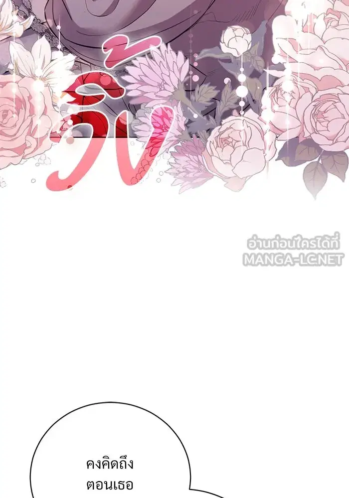 To My Husband’s Mistress ตอนที่ 23 — หน้า 66 จาก 109
