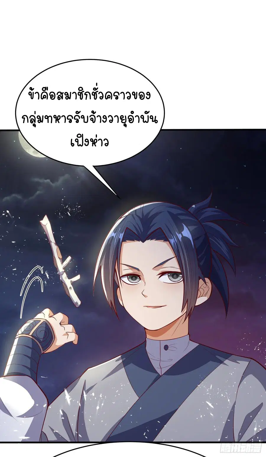 Wu Ni ตอนที่ 44 — หน้า 14 จาก 46