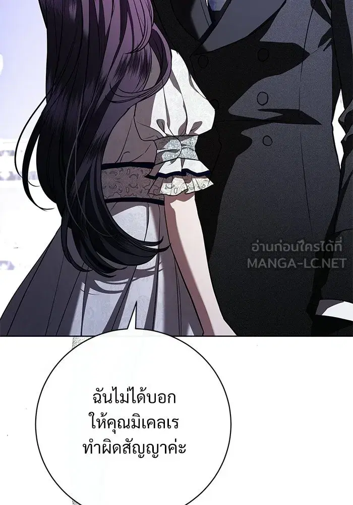 To My Husband’s Mistress ตอนที่ 103 — หน้า 75 จาก 124