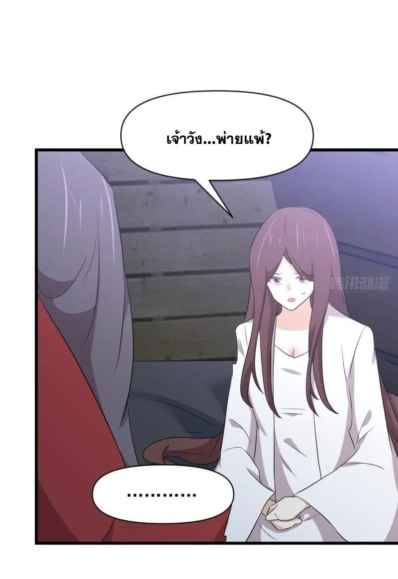 Immortal Swordsman in the Reverse World ตอนที่ 356 — หน้า 46 จาก 47