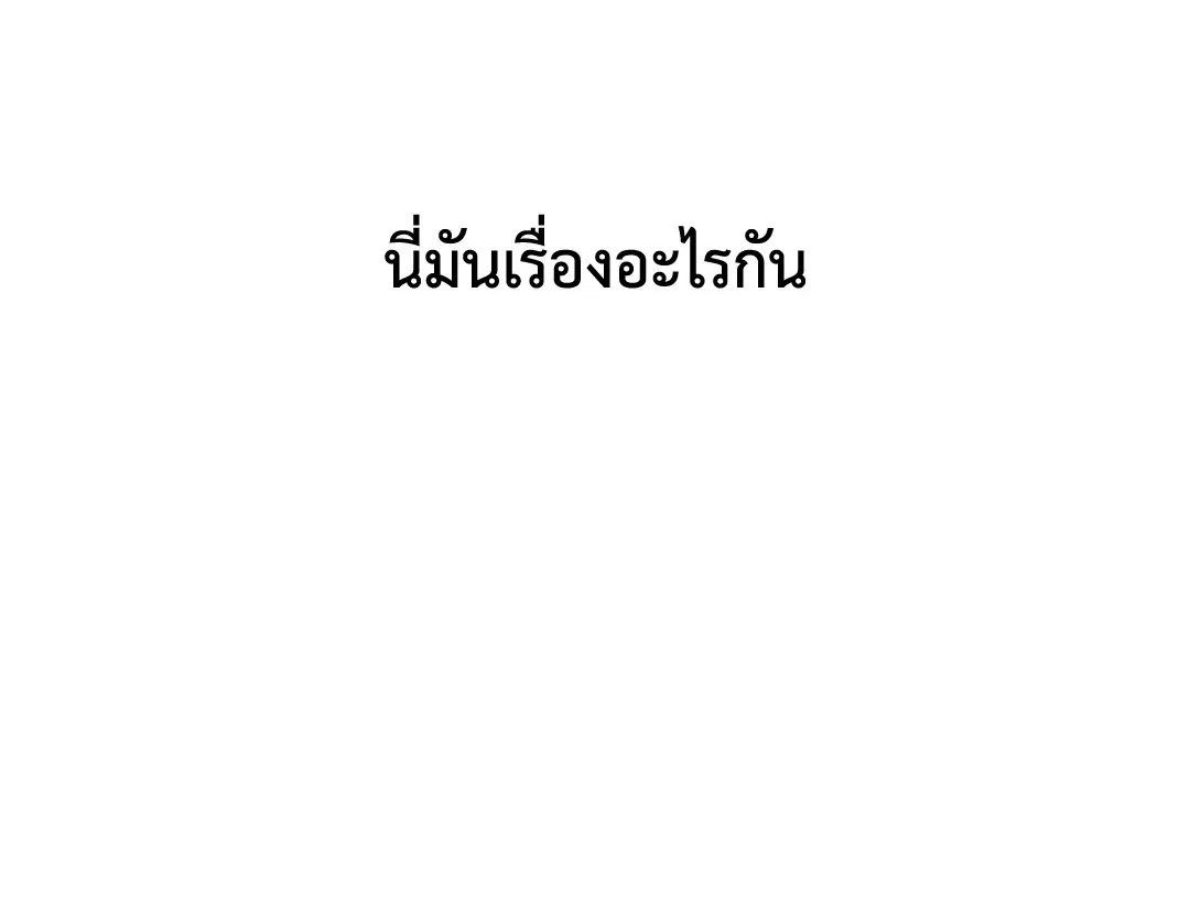 PAYBACK ตอนที่ 21 — หน้า 83 จาก 84