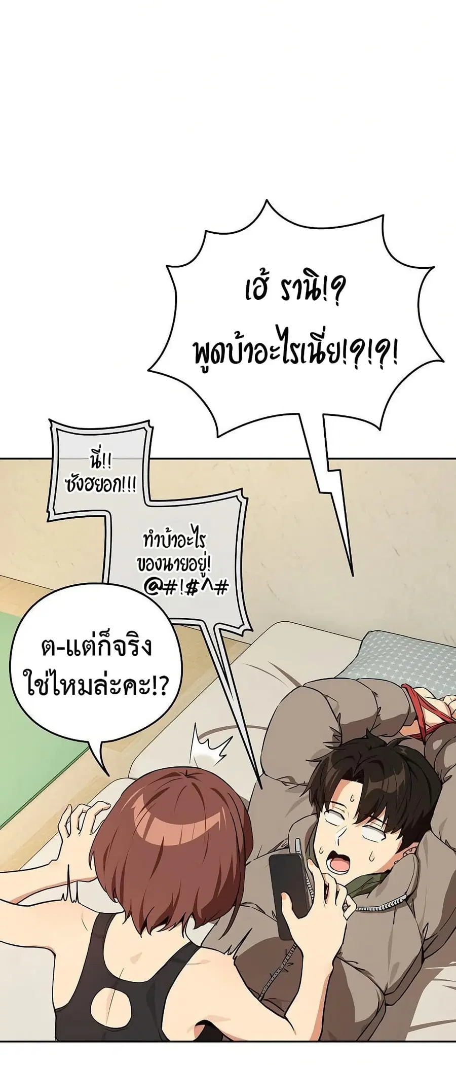 After Work Love Affairs ตอนที่ 81 — หน้า 2 จาก 25