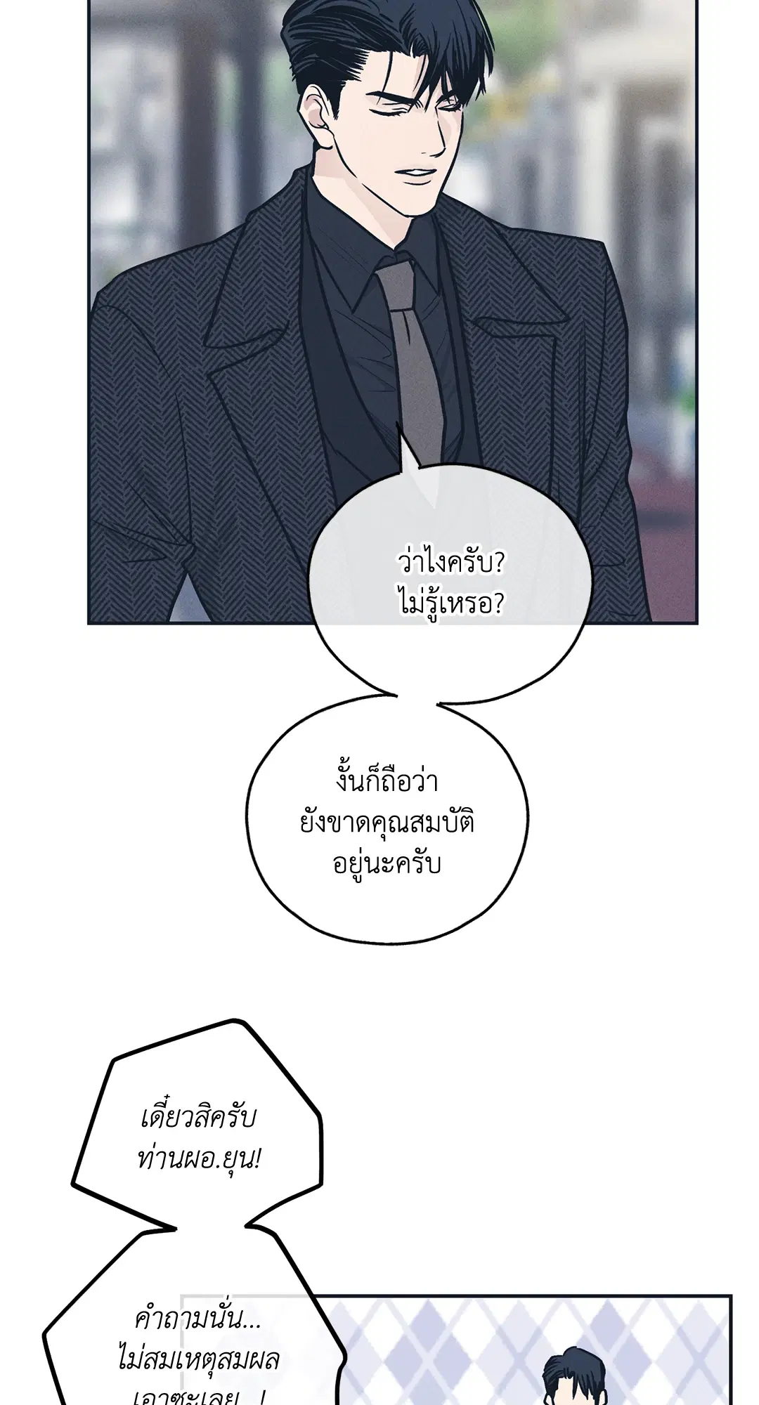 PAYBACK ตอนที่ 48 — หน้า 48 จาก 98