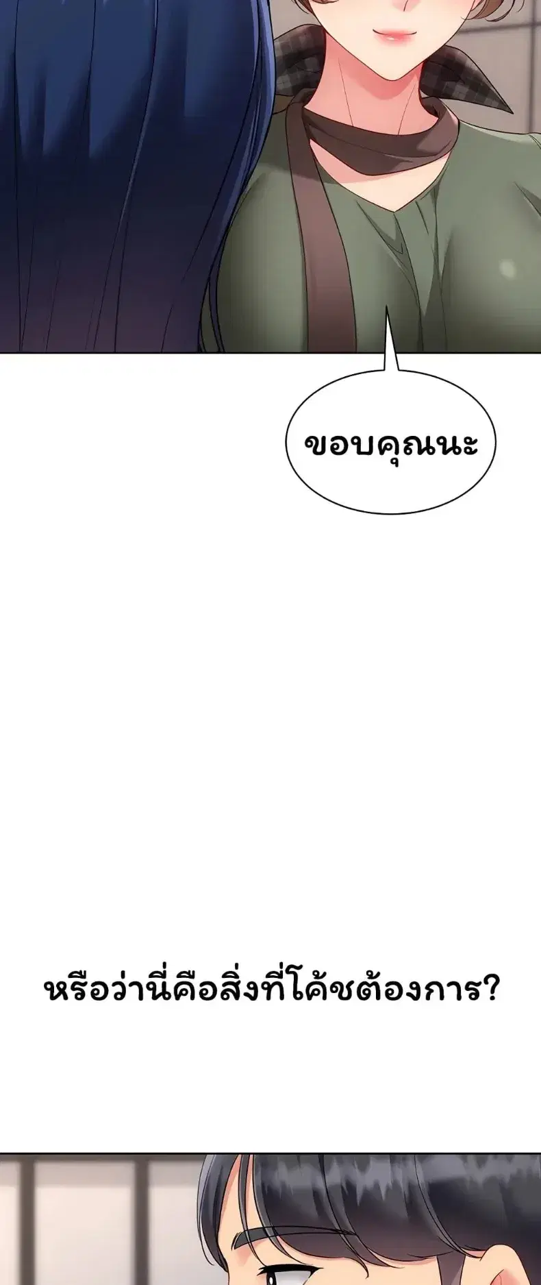 Set It! ตอนที่ 101 — หน้า 33 จาก 60