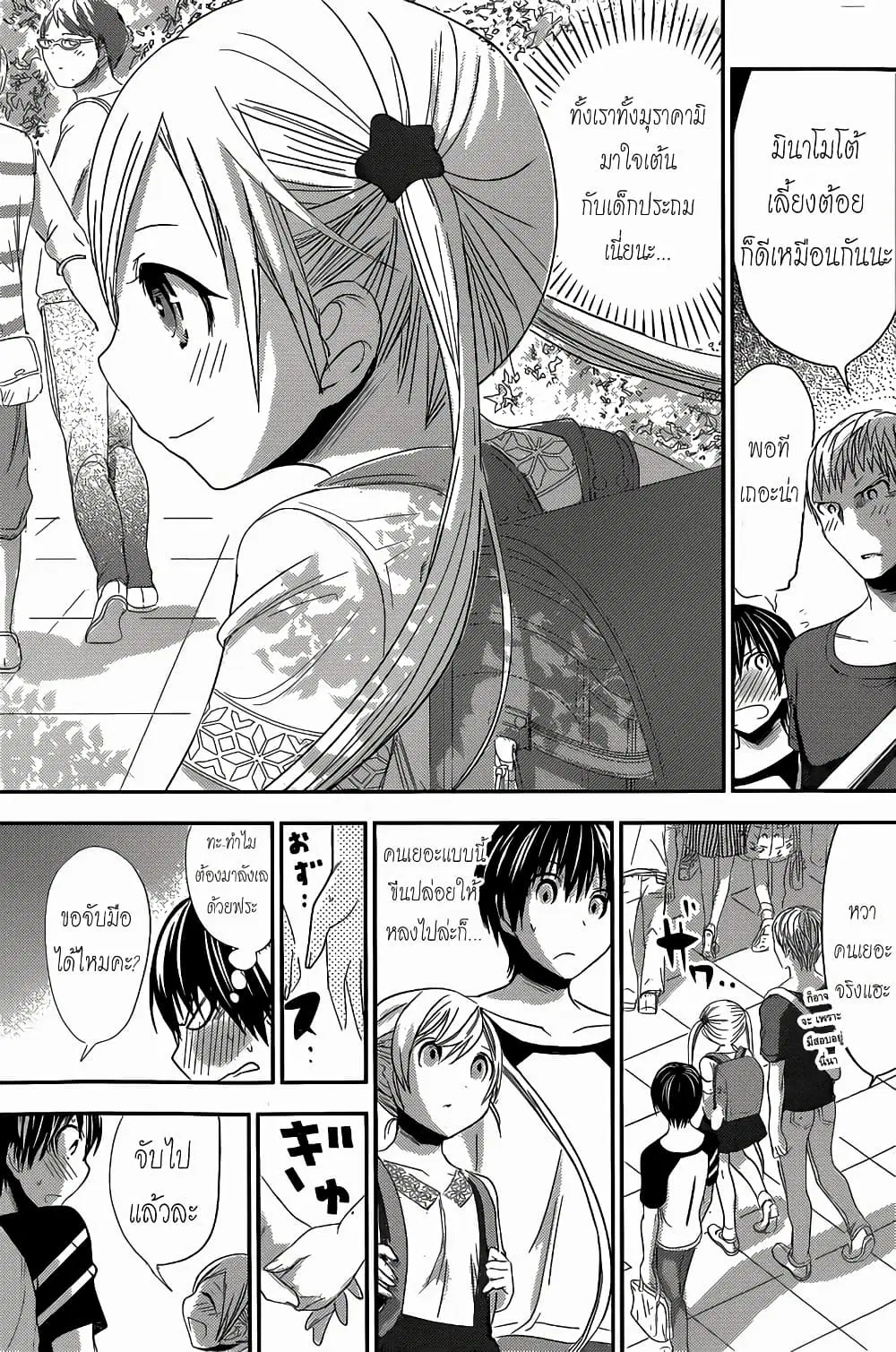 Minamoto-kun Monogatari ตอนที่ 121 — หน้า 5 จาก 9