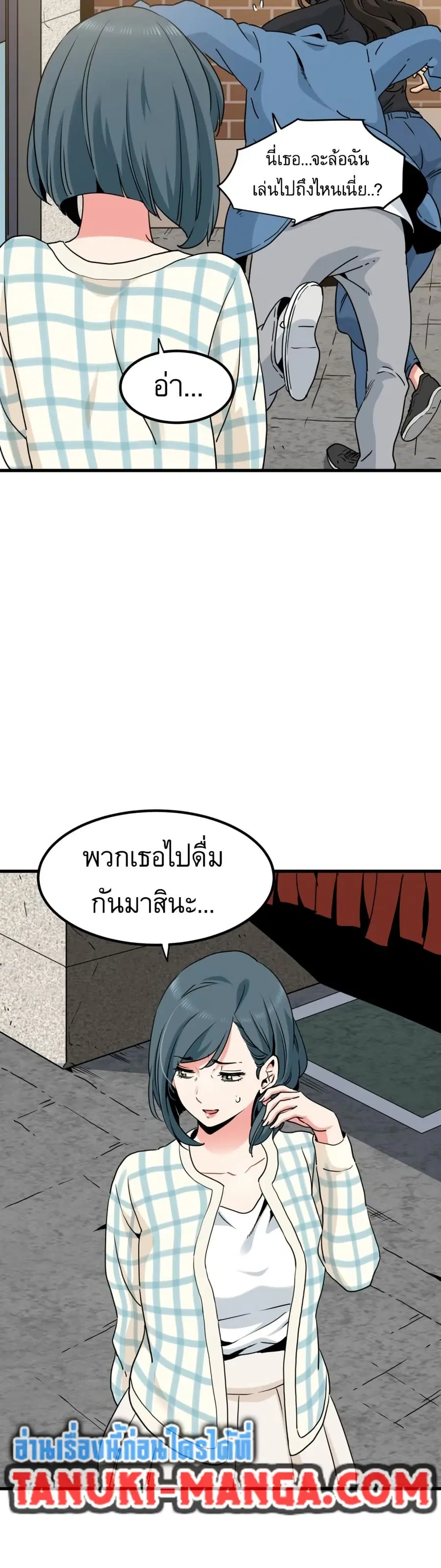The Turning Point ตอนที่ 25 — หน้า 10 จาก 50