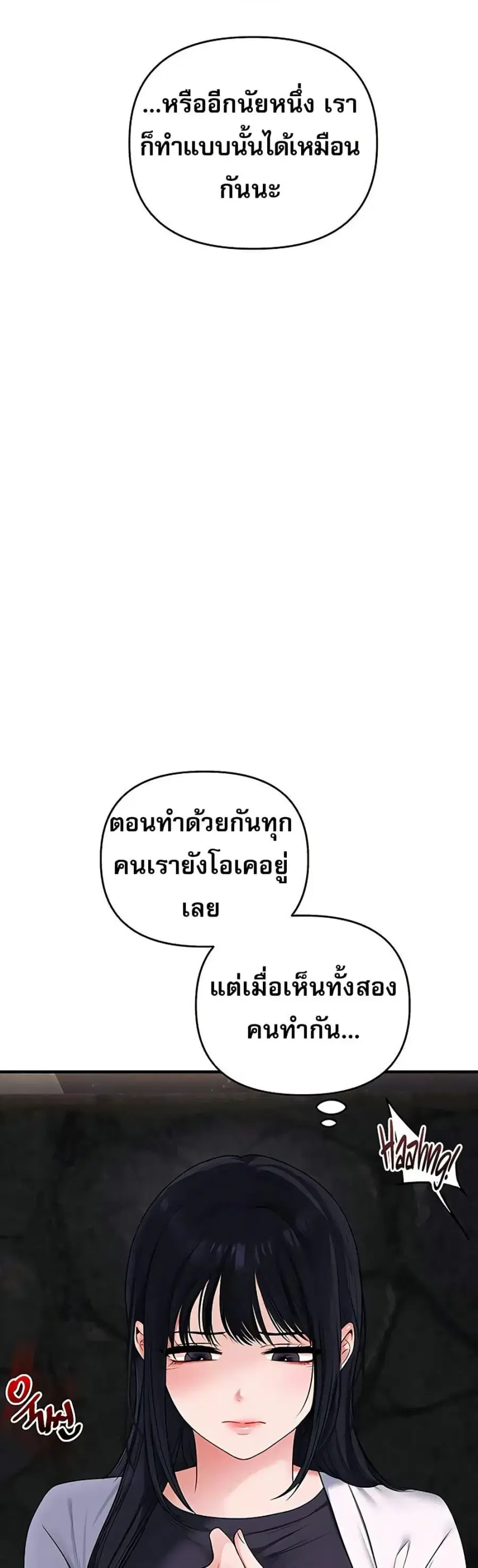 Relationship Reversal ตอนที่ 100 — หน้า 2 จาก 50
