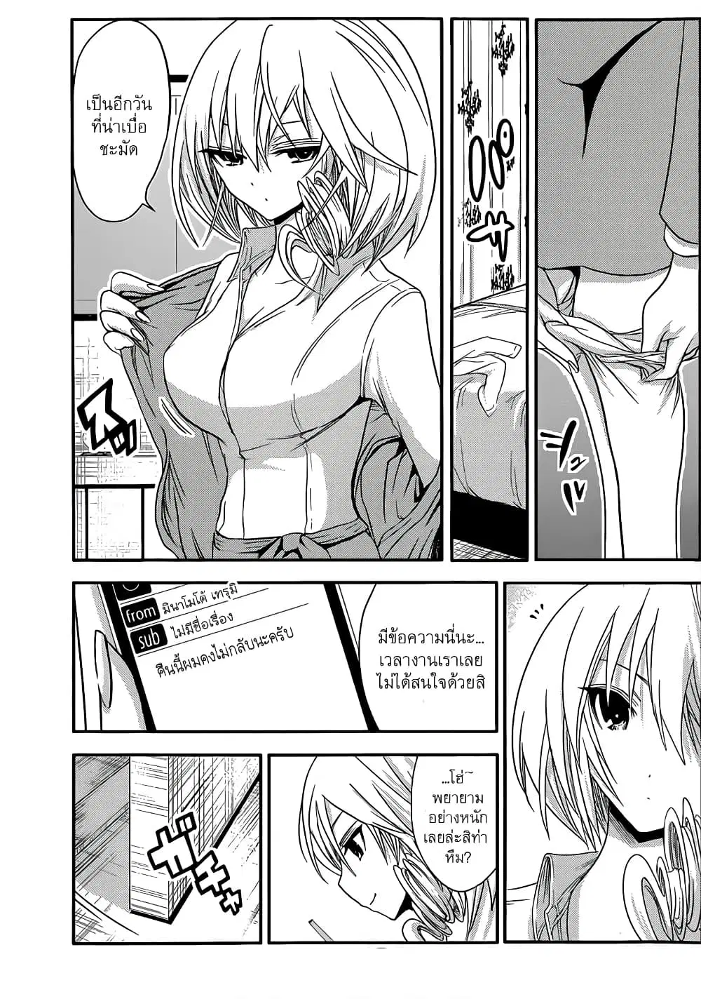 Minamoto-kun Monogatari ตอนที่ 37 — หน้า 6 จาก 9