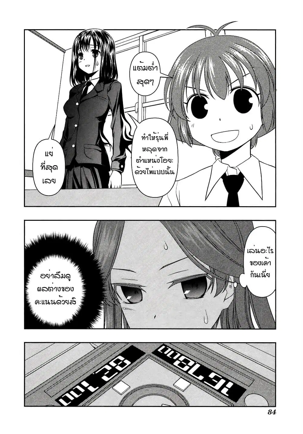 Saki ตอนที่ 46 — หน้า 6 จาก 17