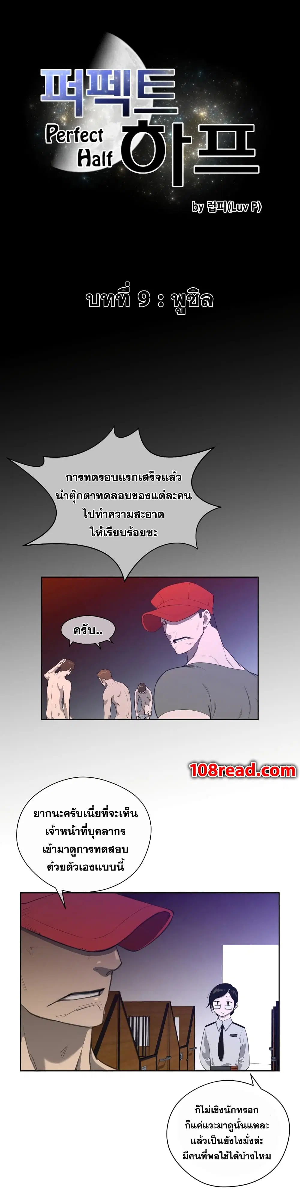 Perfect Half ตอนที่ 9 — หน้า 12 จาก 39
