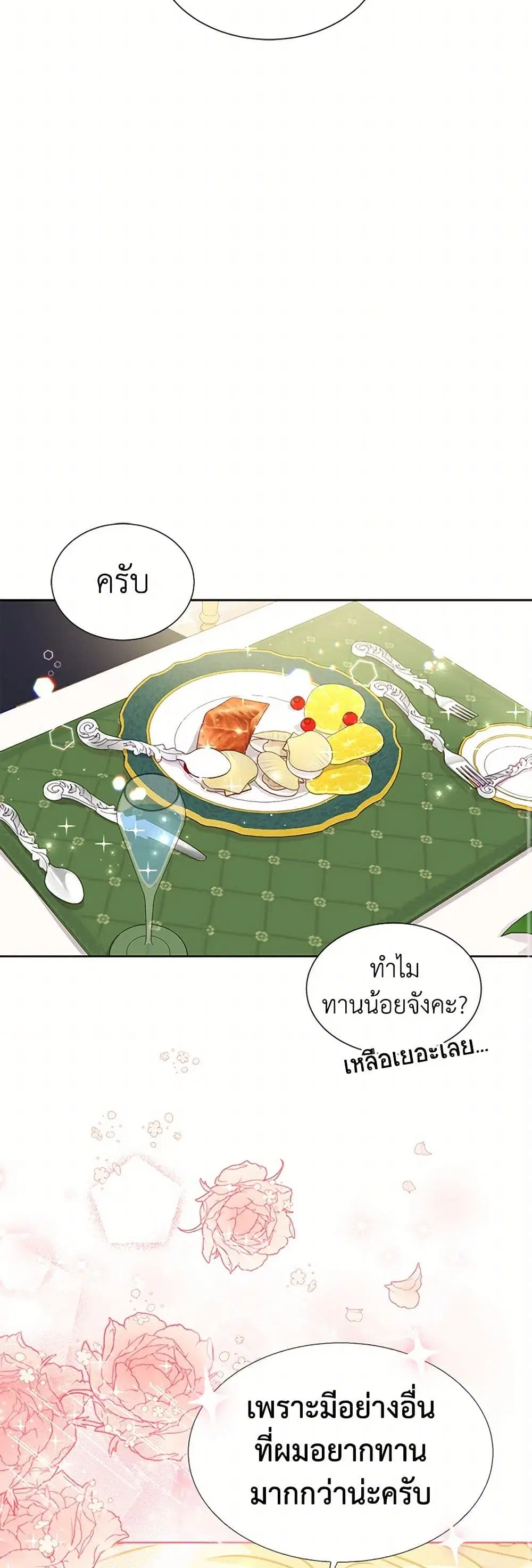 Stealing the Lady’s Heart ตอนที่ 10 — หน้า 31 จาก 41