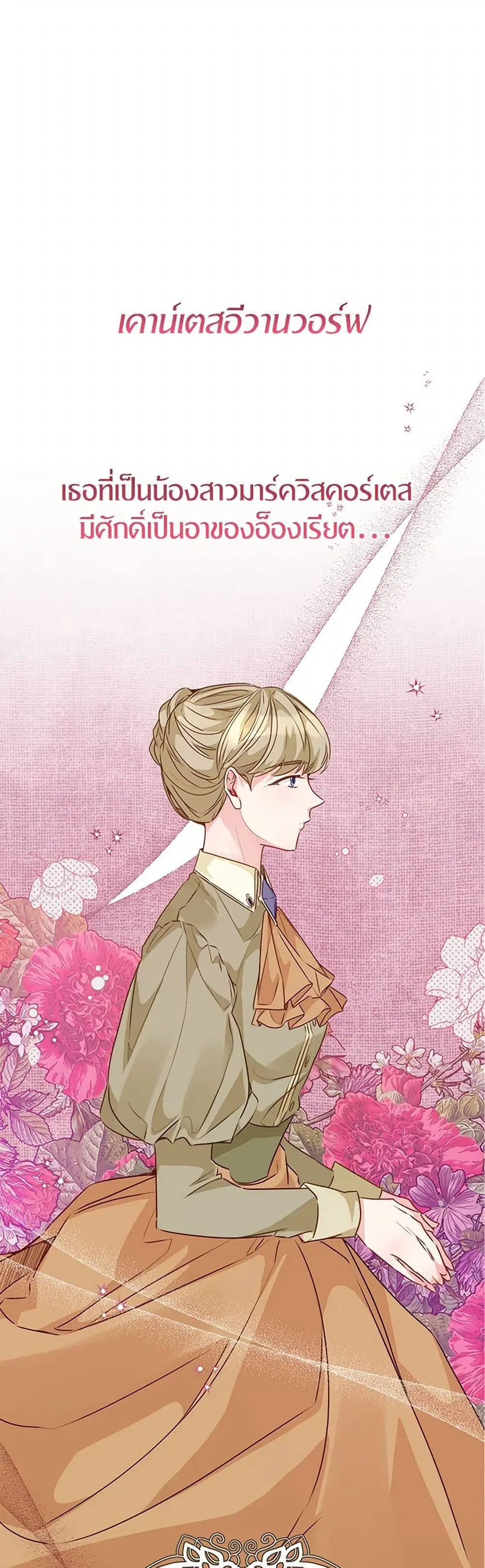 Stealing the Lady’s Heart ตอนที่ 56 — หน้า 3 จาก 37