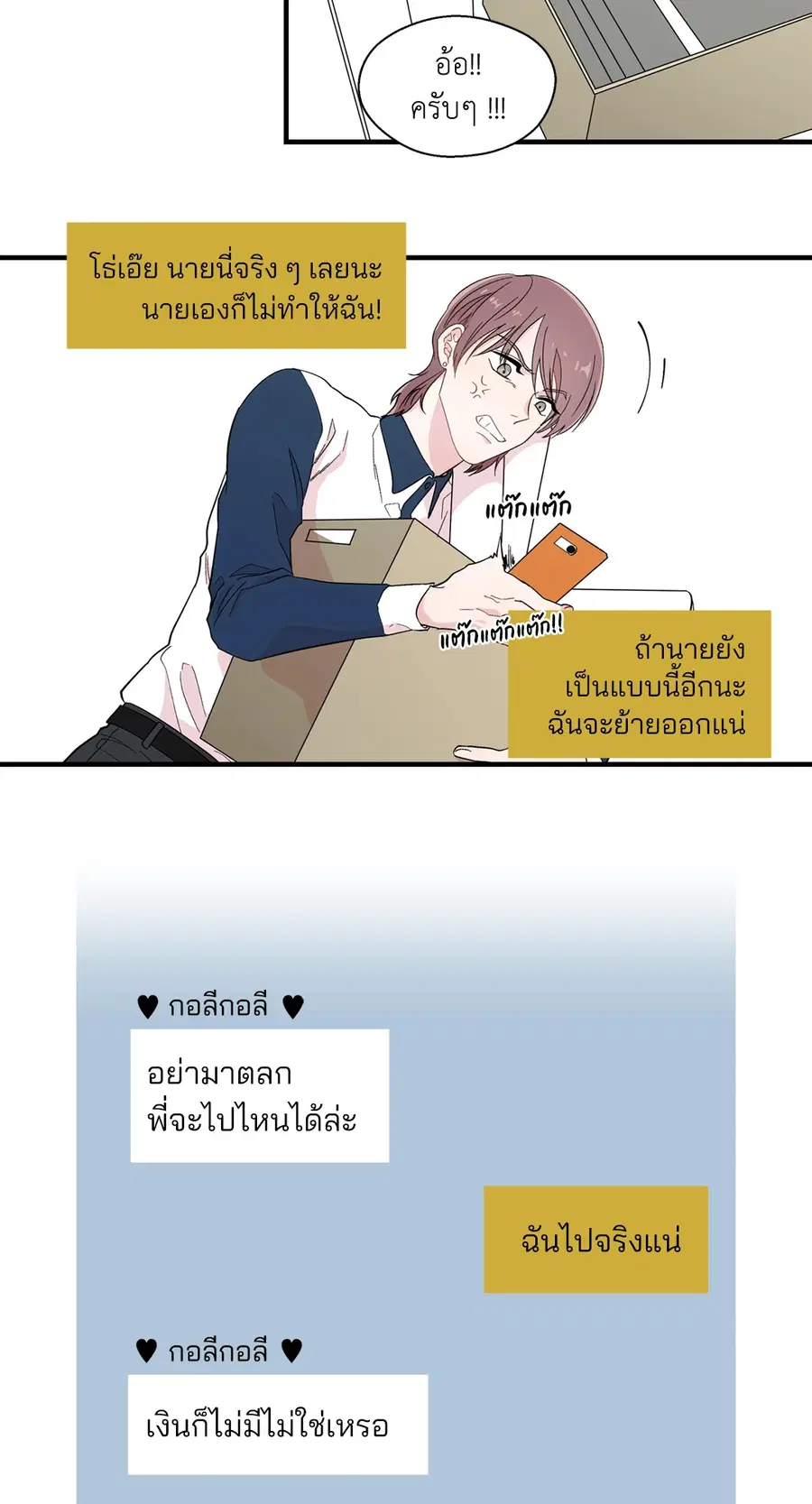 A Man of Virtue ตอนที่ 12 — หน้า 41 จาก 46