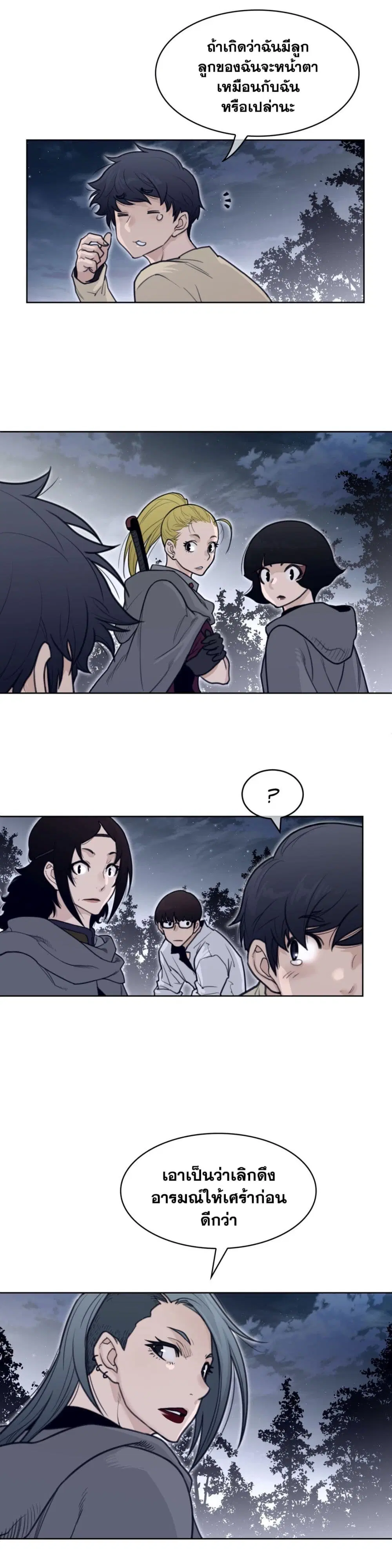 Perfect Half ตอนที่ 137 — หน้า 11 จาก 19