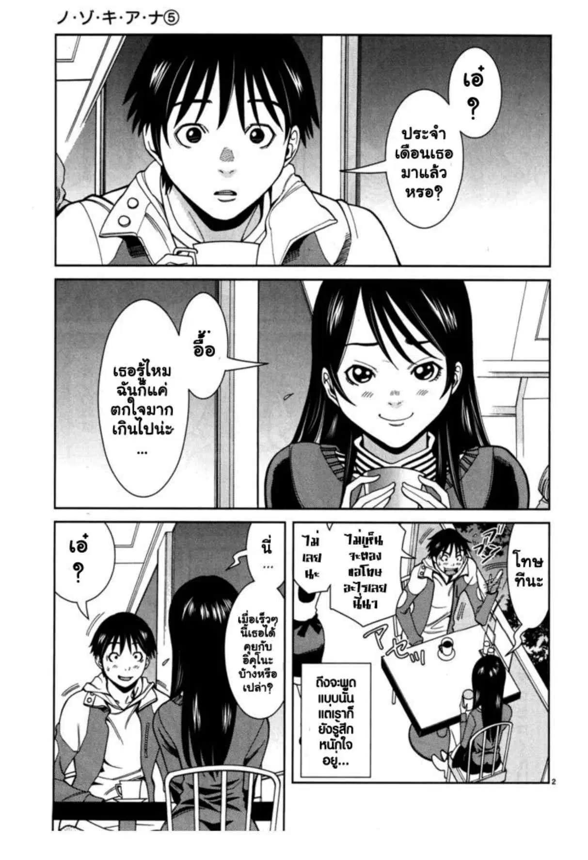 Nozoki Ana ตอนที่ 41 — หน้า 2 จาก 20