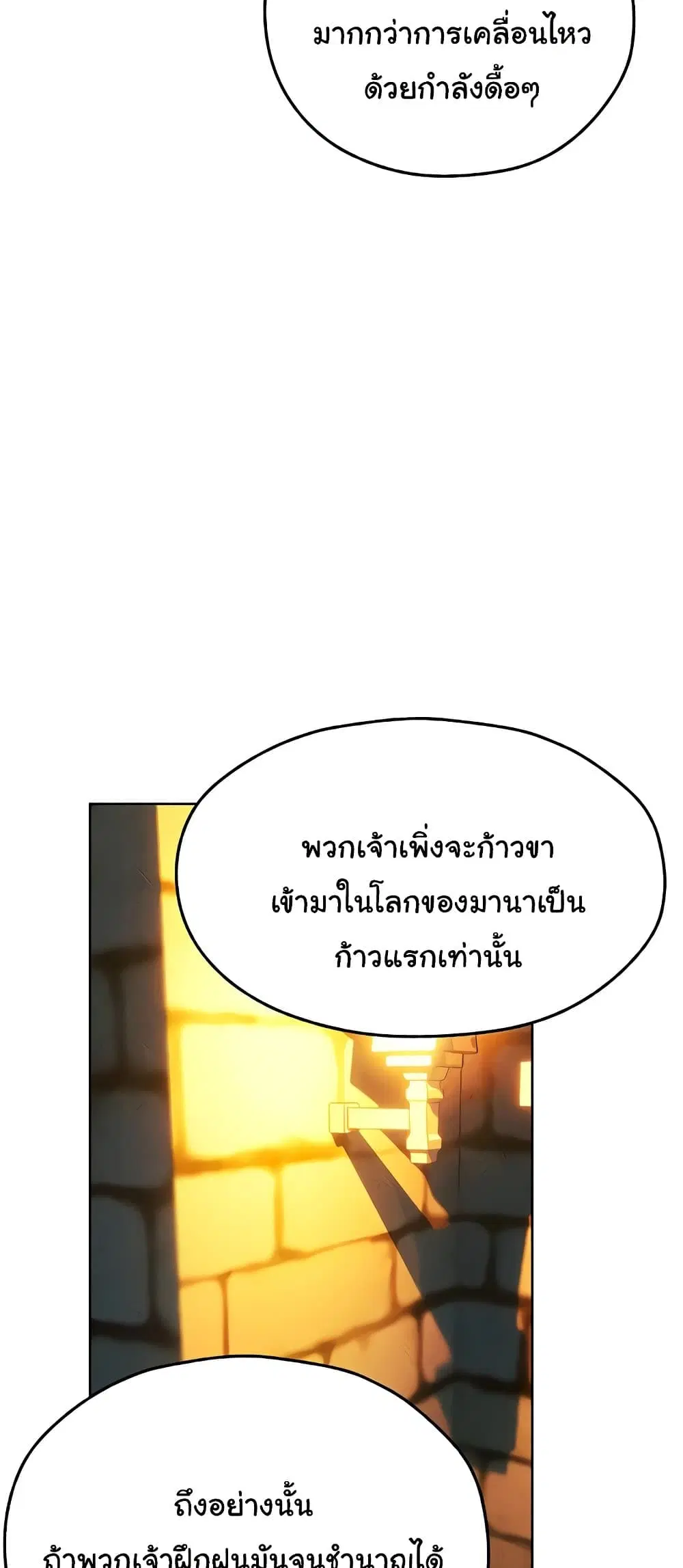 Milf Hunting in Another World ตอนที่ 103 — หน้า 32 จาก 61
