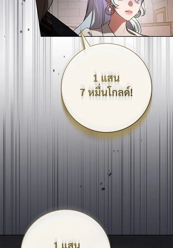 To My Husband’s Mistress ตอนที่ 70 — หน้า 23 จาก 102