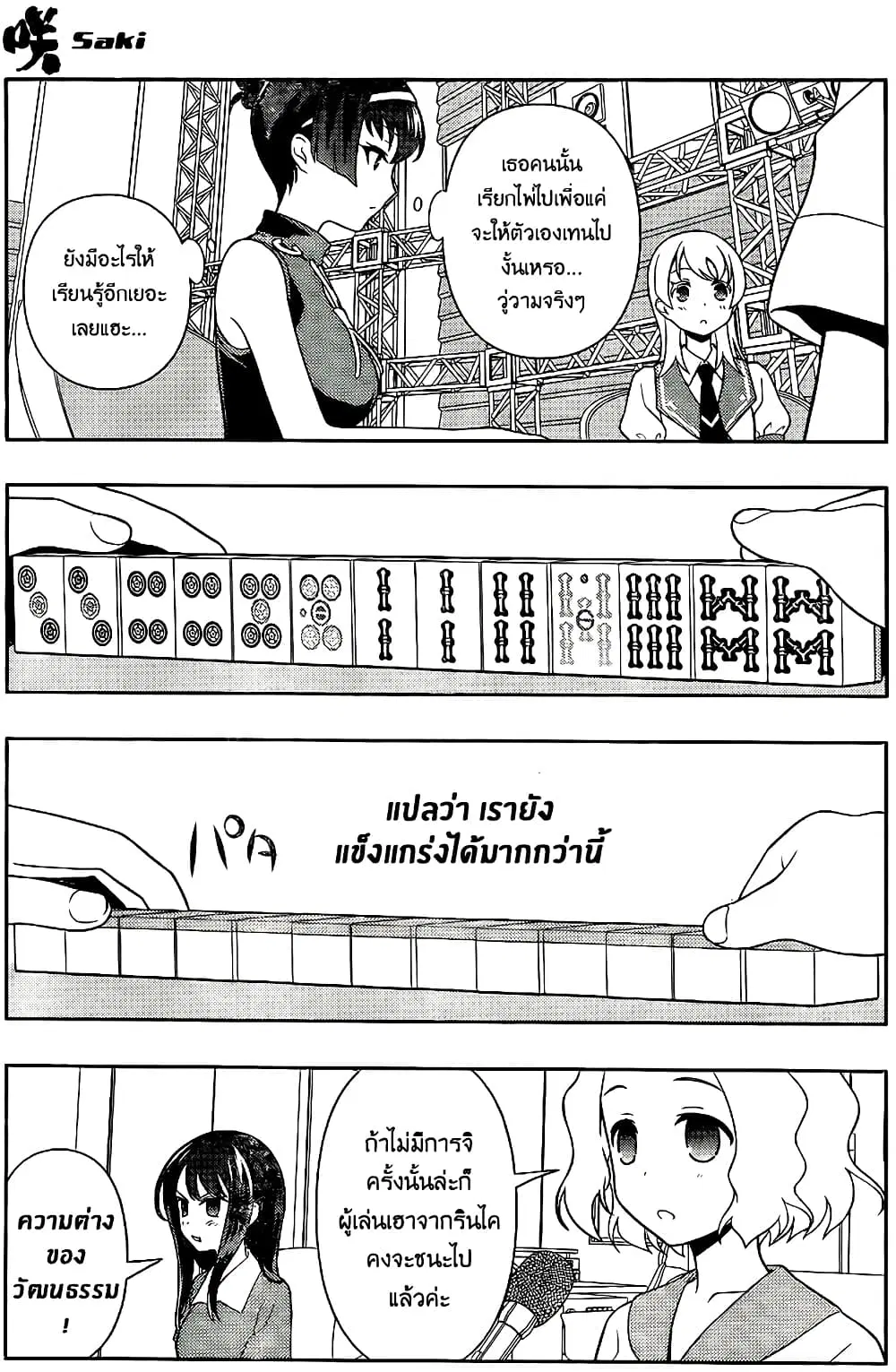 Saki ตอนที่ 118 — หน้า 9 จาก 19