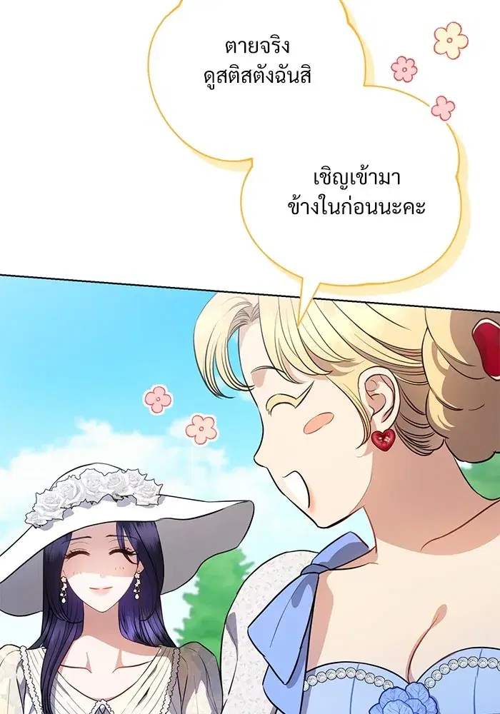 To My Husband’s Mistress ตอนที่ 44 — หน้า 35 จาก 117