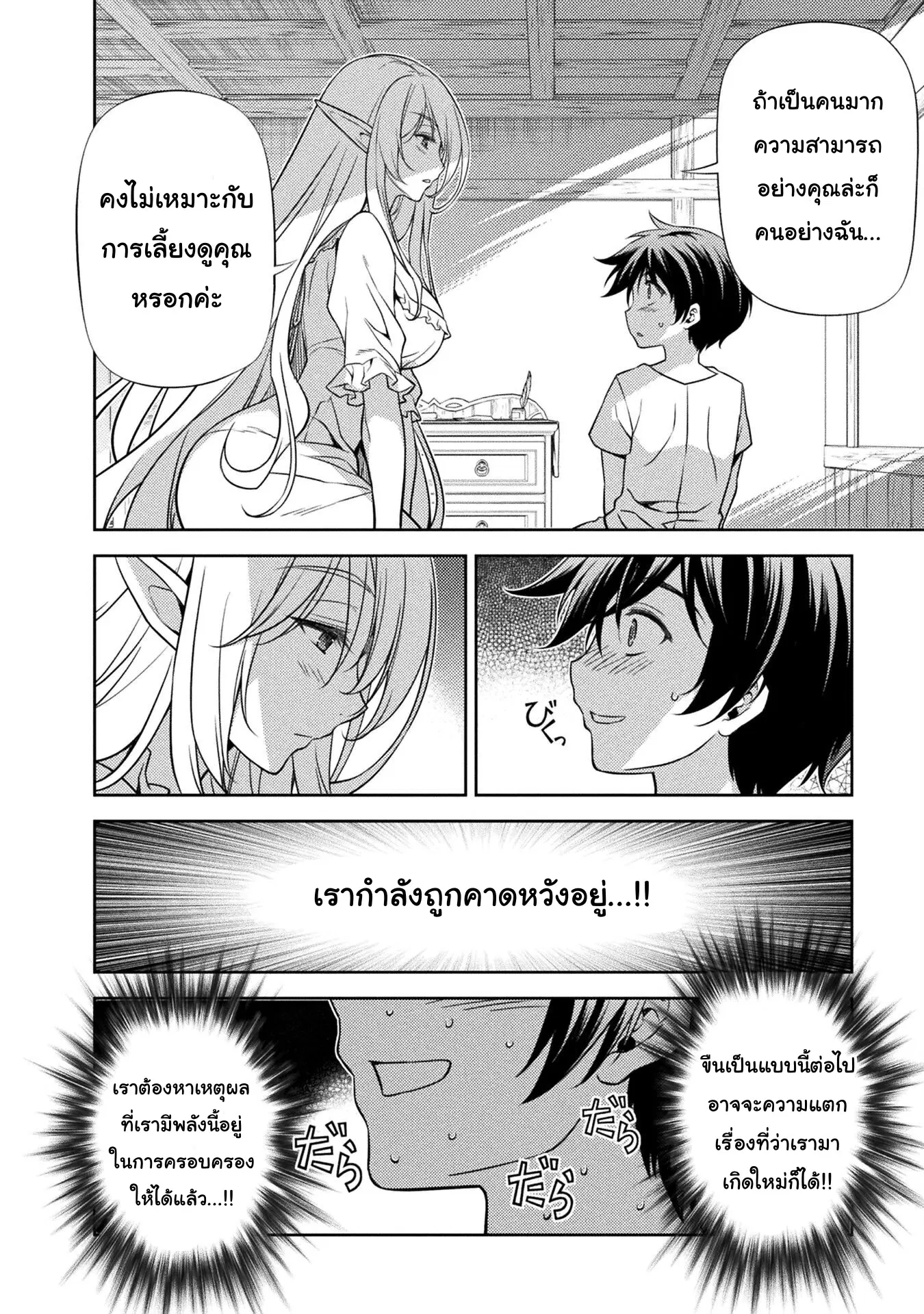Drawing: Saikyou Mangaka wa Oekaki Skill de Isekai Musou Suru! นักวาดมังงะผู้ไร้เทียมทาน ณ แดนต่างโลก ตอนที่ 2.2 — หน้า 2 จาก 24