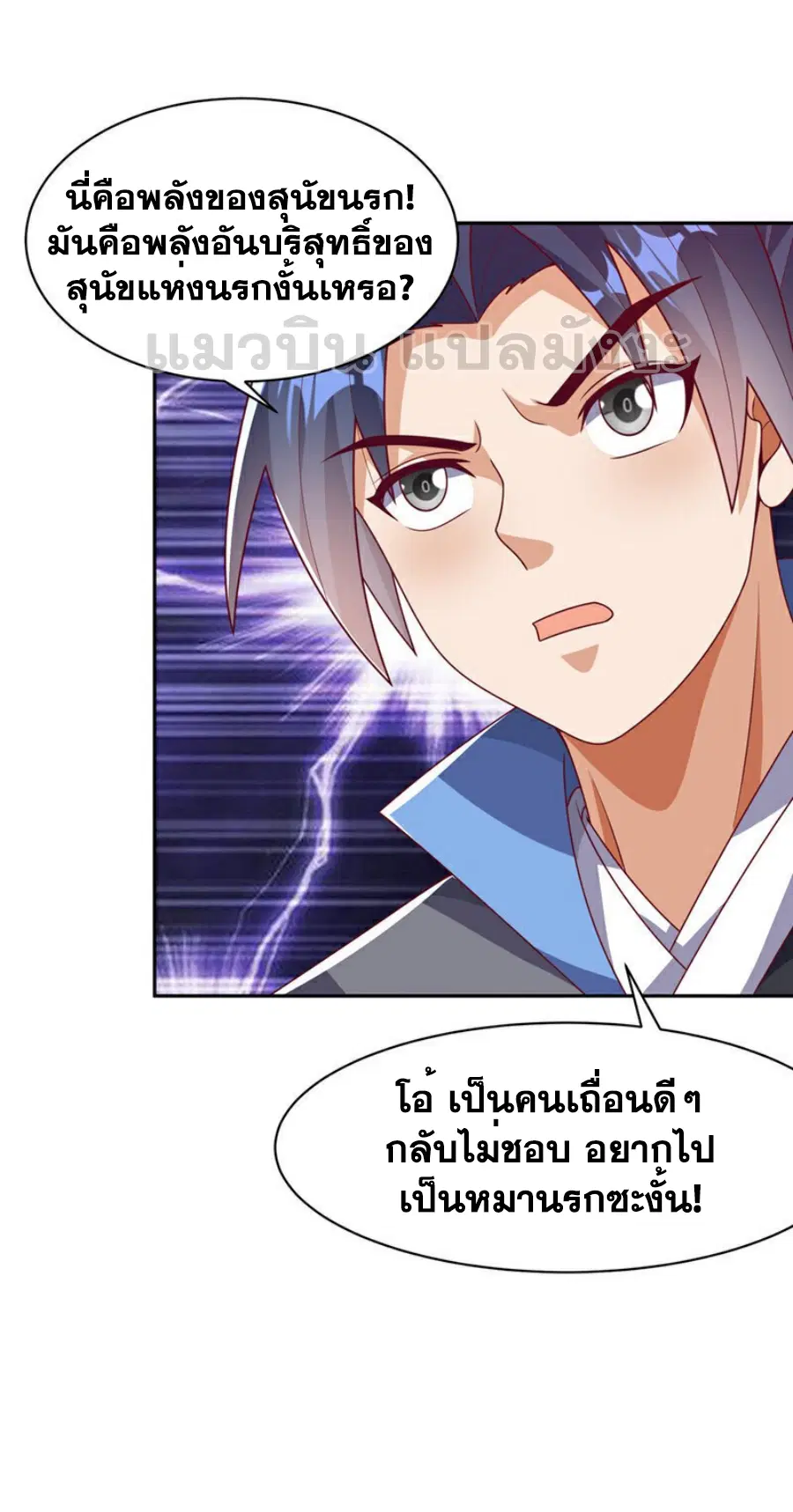 Wu Ni ตอนที่ 413 — หน้า 24 จาก 35