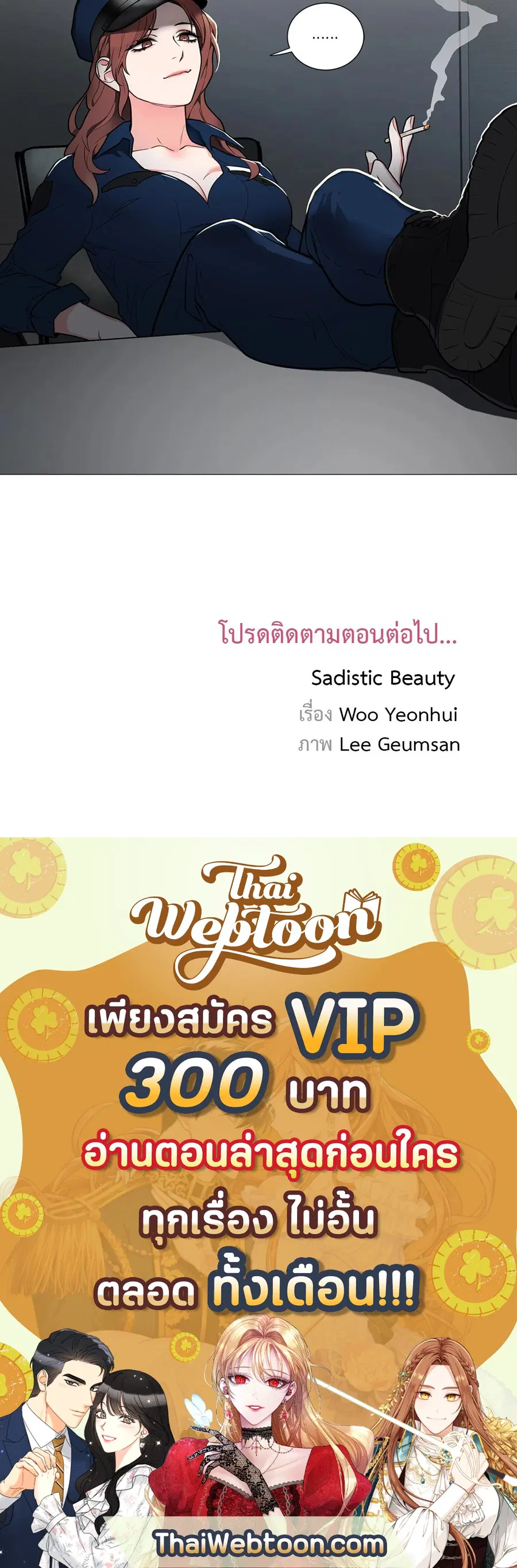 Sadistic Beauty ตอนที่ 61 — หน้า 31 จาก 31