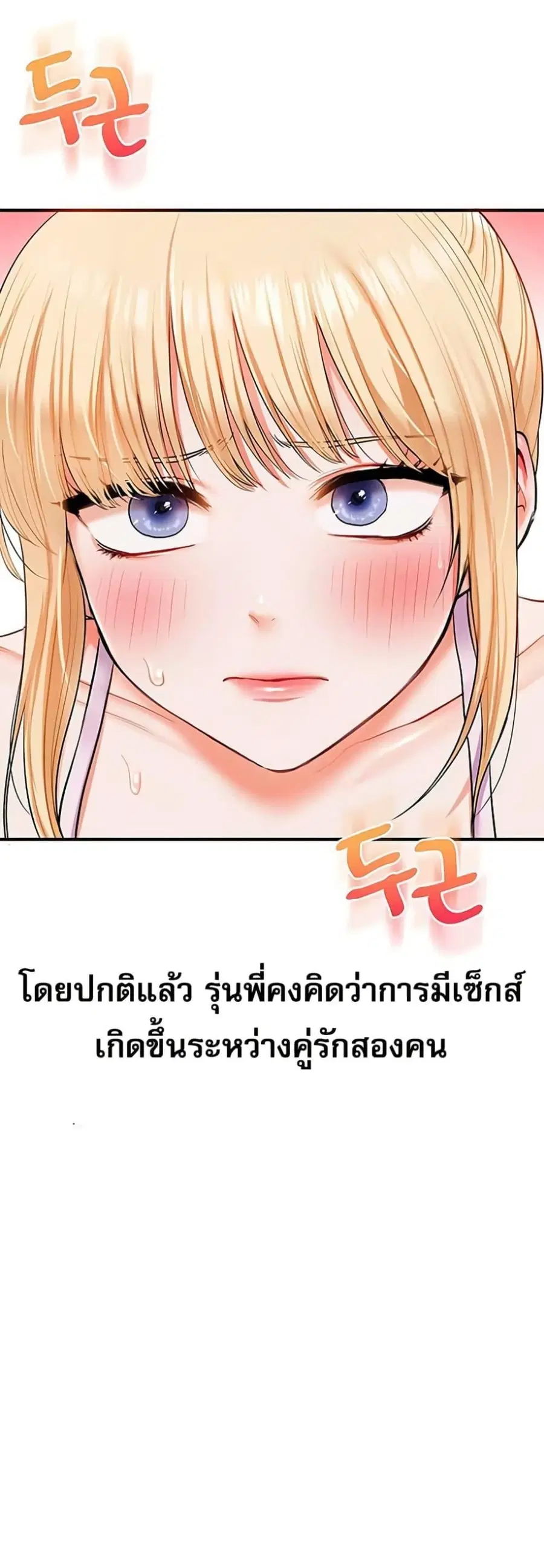 Relationship Reversal ตอนที่ 77 — หน้า 34 จาก 50