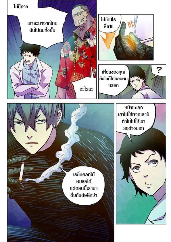 The Last Human ตอนที่ 215 — หน้า 11 จาก 16