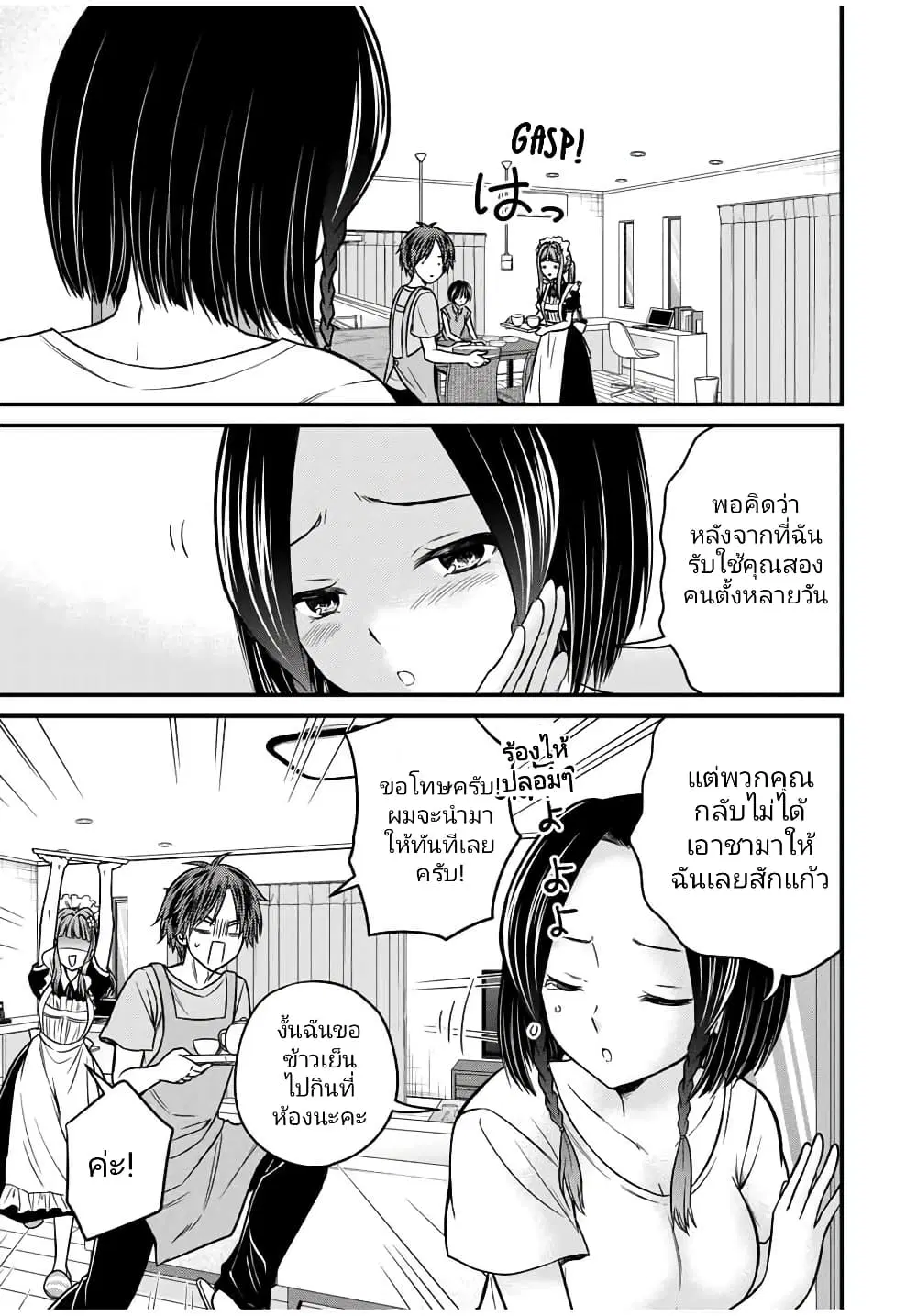 Ojousama no Shimobe ตอนที่ 77 — หน้า 3 จาก 20