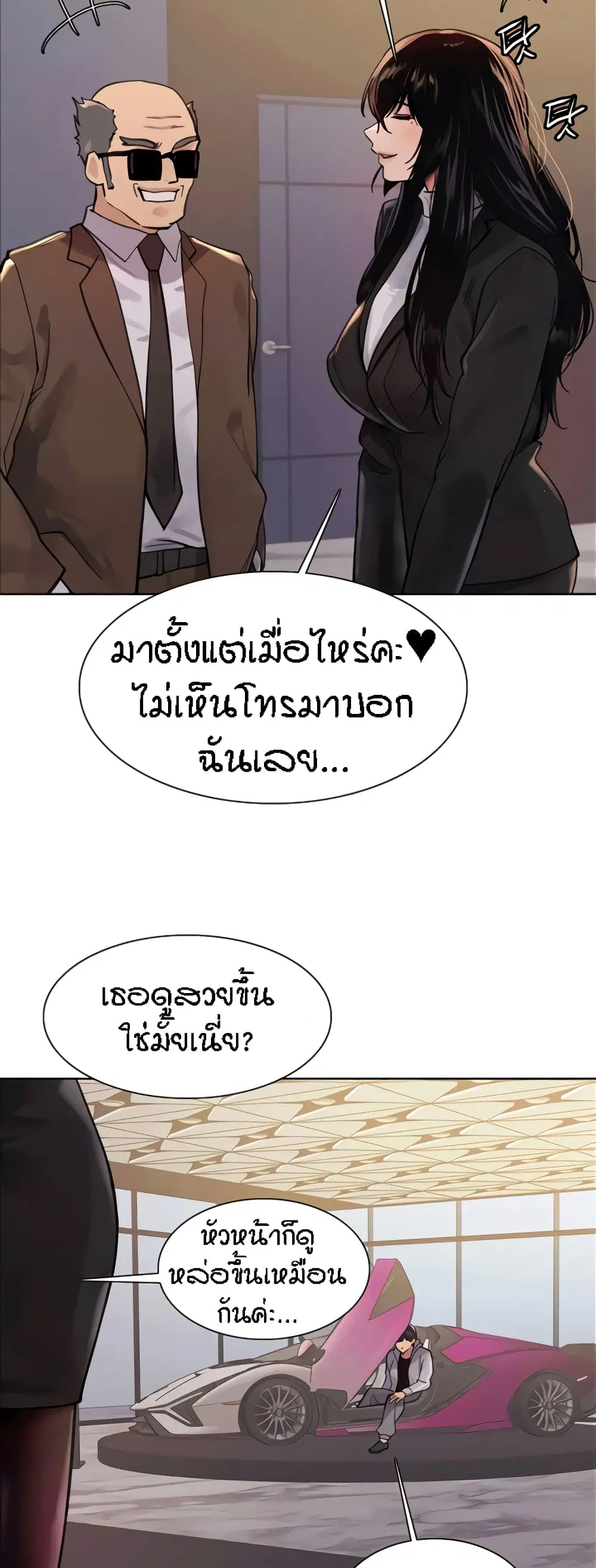 Sex-Stop Watch ตอนที่ 79 — หน้า 56 จาก 62