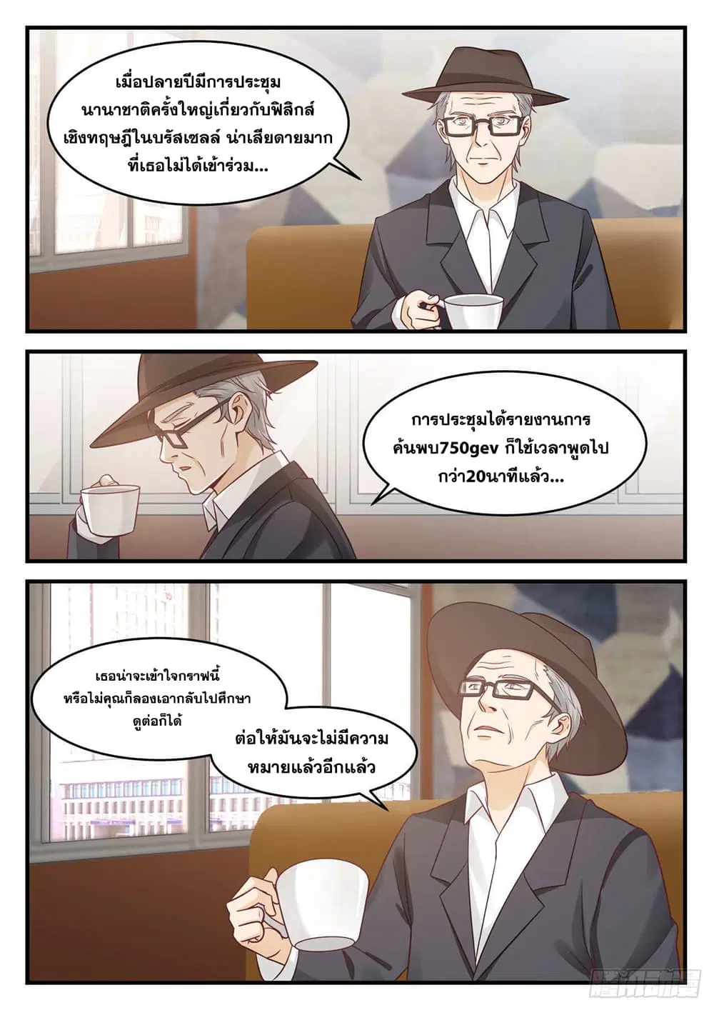 Xueba’s Black Technology System.jpg ตอนที่ 102 — หน้า 8 จาก 15