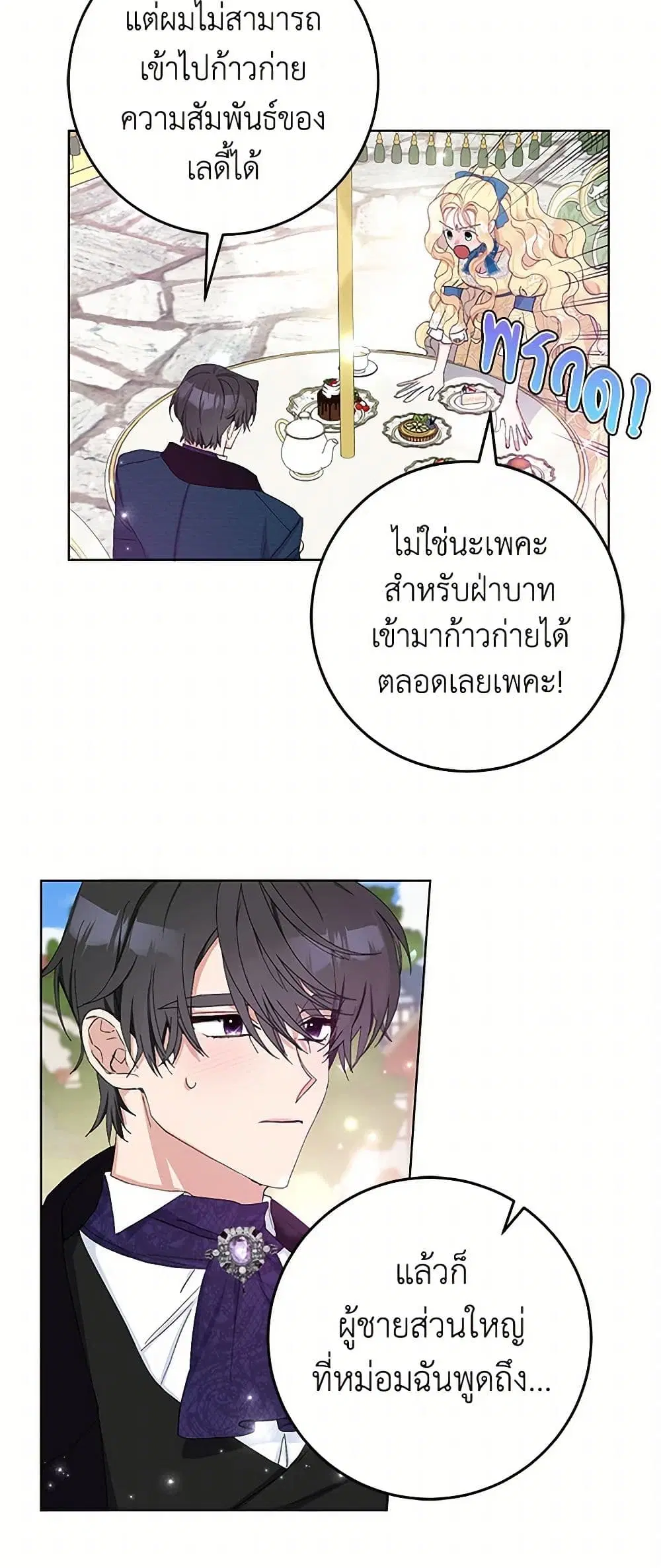 Please Marry Me Again! ตอนที่ 22 — หน้า 16 จาก 37
