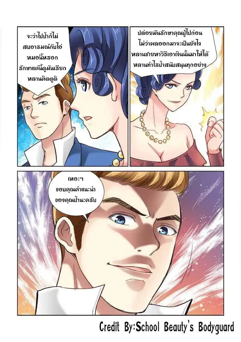 School Beauty’s Bodyguard ตอนที่ 101 — หน้า 8 จาก 8