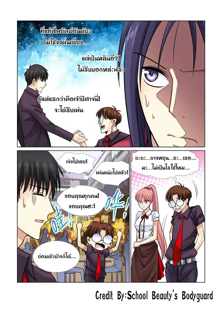 School Beauty’s Bodyguard ตอนที่ 40 — หน้า 7 จาก 8