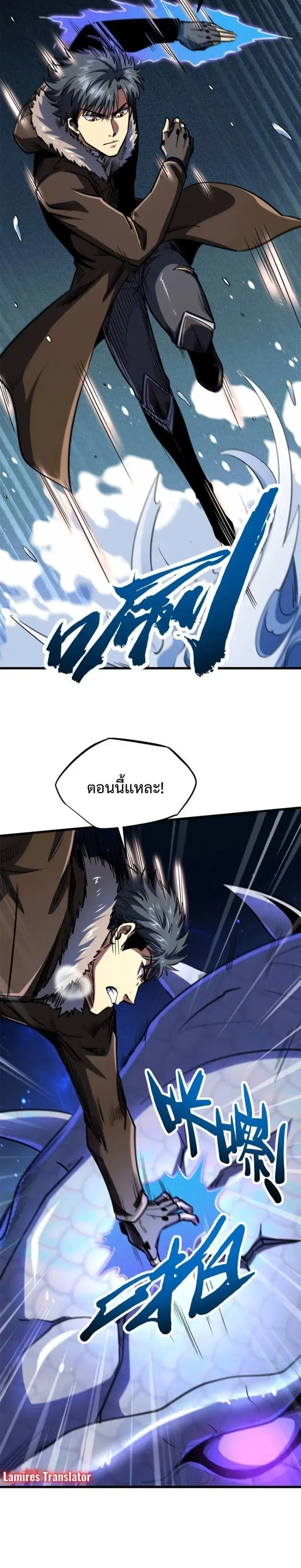 Super God Gene ตอนที่ 188 — หน้า 2 จาก 12