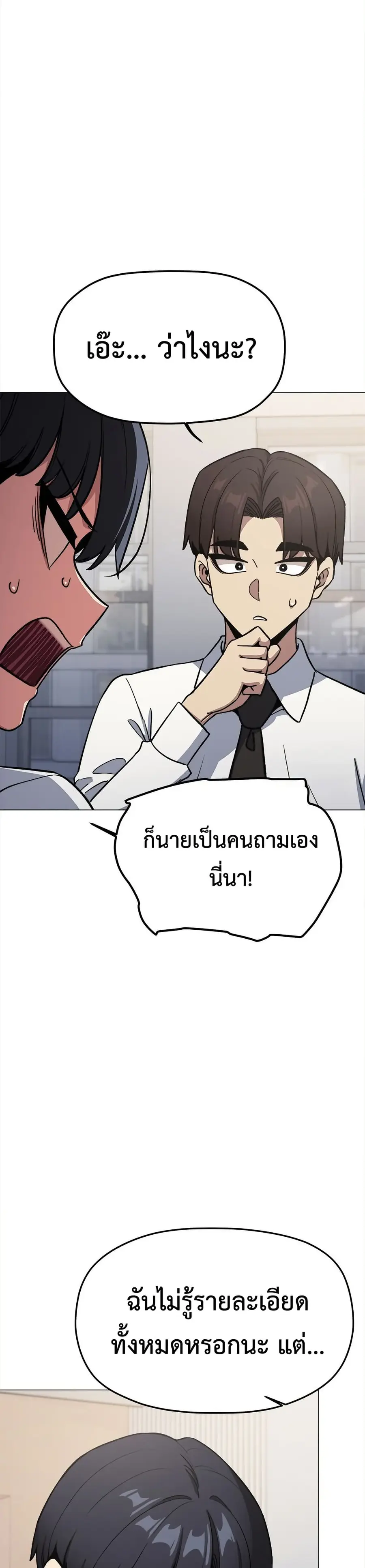 Stop Smoking ตอนที่ 76 — หน้า 32 จาก 52