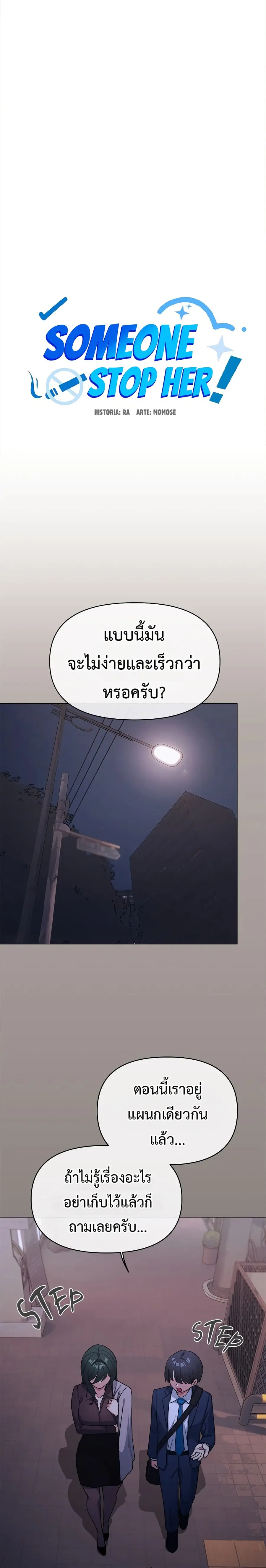 Stop Smoking ตอนที่ 45 — หน้า 25 จาก 38
