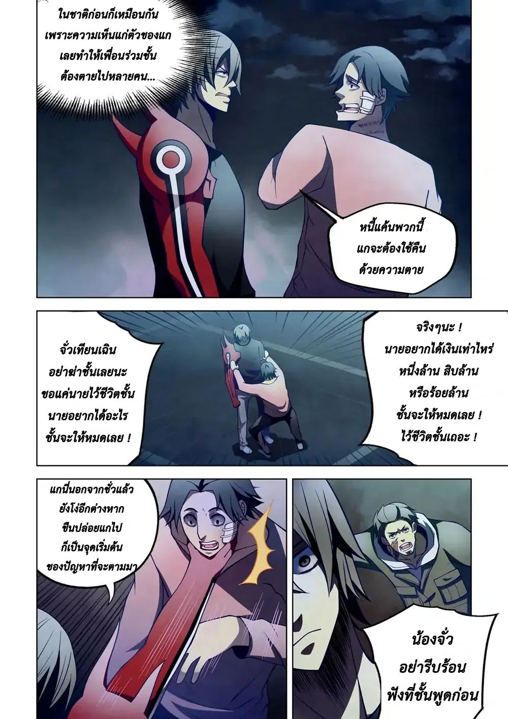 The Last Human ตอนที่ 109 — หน้า 5 จาก 16