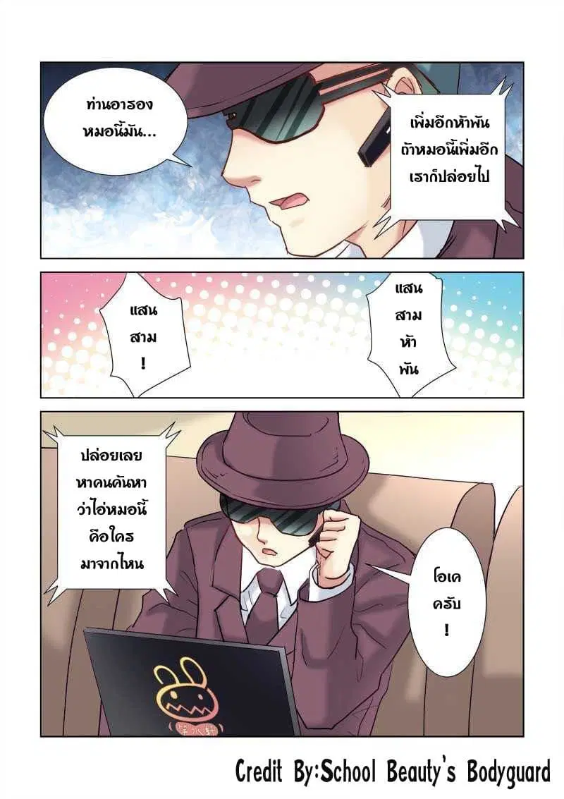 School Beauty’s Bodyguard ตอนที่ 191 — หน้า 8 จาก 8