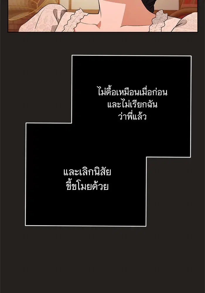 To My Husband’s Mistress ตอนที่ 79 — หน้า 4 จาก 110